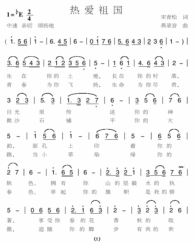 儿歌：热爱祖国（宋青松词 燕录音曲）