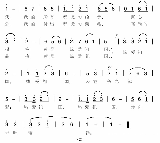 儿歌：热爱祖国（宋青松词 燕录音曲）