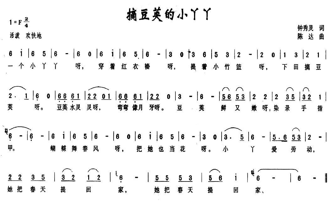 儿歌：摘豆荚的小丫丫（钟秀灵词 陈达曲）