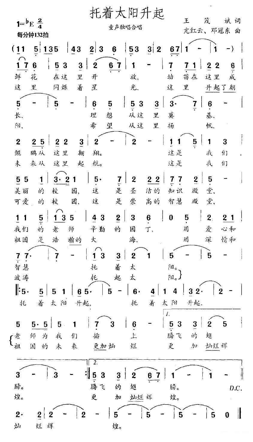 儿歌：托着太阳升起（童声独唱合唱）